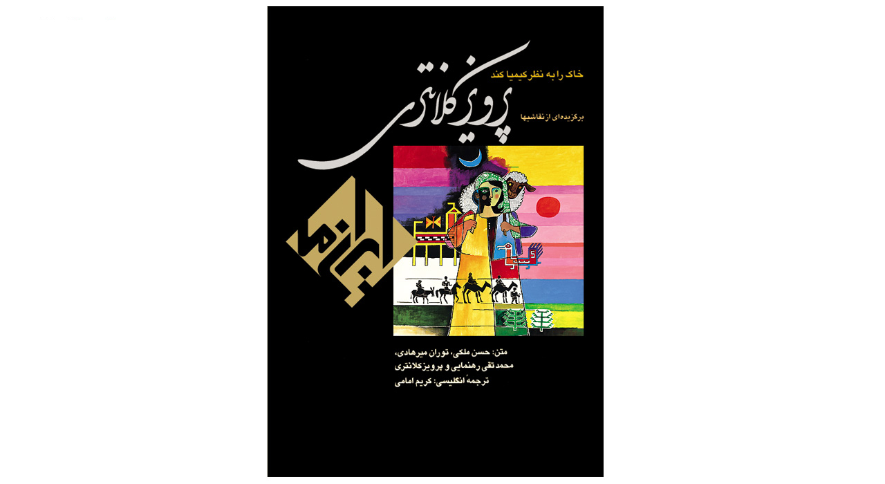 کتاب پرویز کلانتری اثر استاد پرویز کلانتری