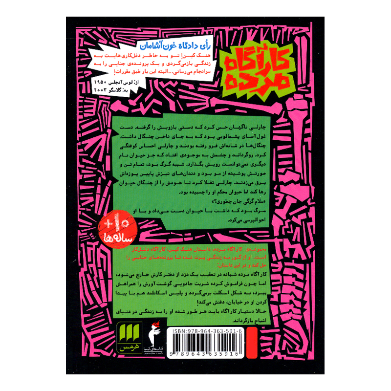 کتاب کارآگاه مرده اثر فلیکس بوگارت ترجمه پژمان طهرانیان نشر هرمس 6 جلدی