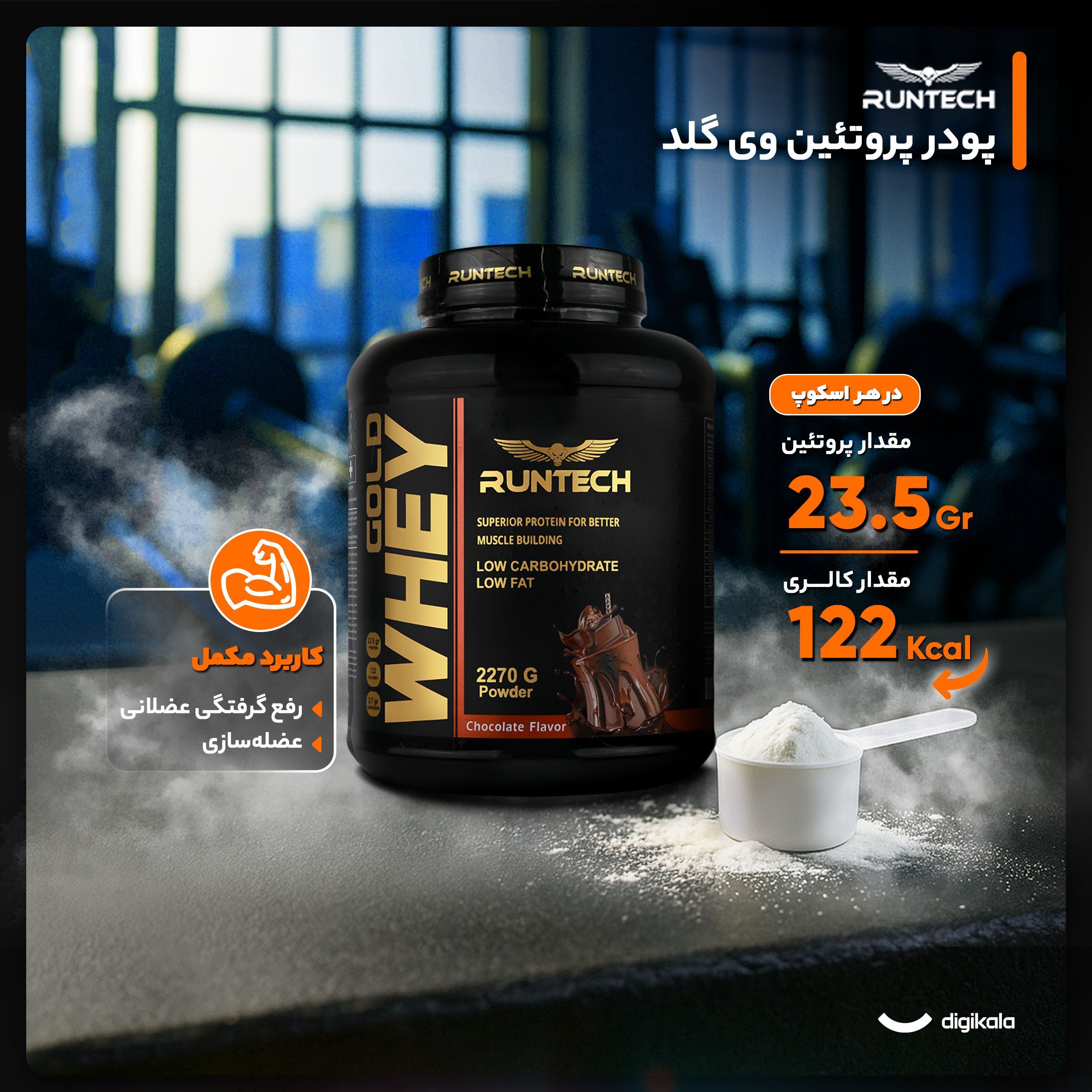 پودر پروتئین وی گلد رانتک - 2270 گرم