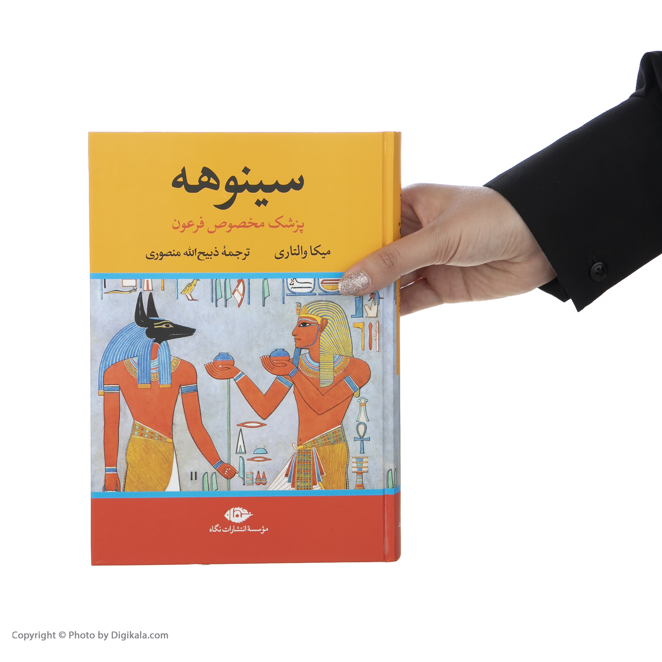 کتاب سینوهه پزشک مخصوص فرعون اثر میکا والتاری نشر نگاه دو جلدی