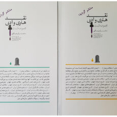 کتاب مرجع کنکور کارشناسی ارشد هنر بعلاوه دکترا اثر مهدی خرد