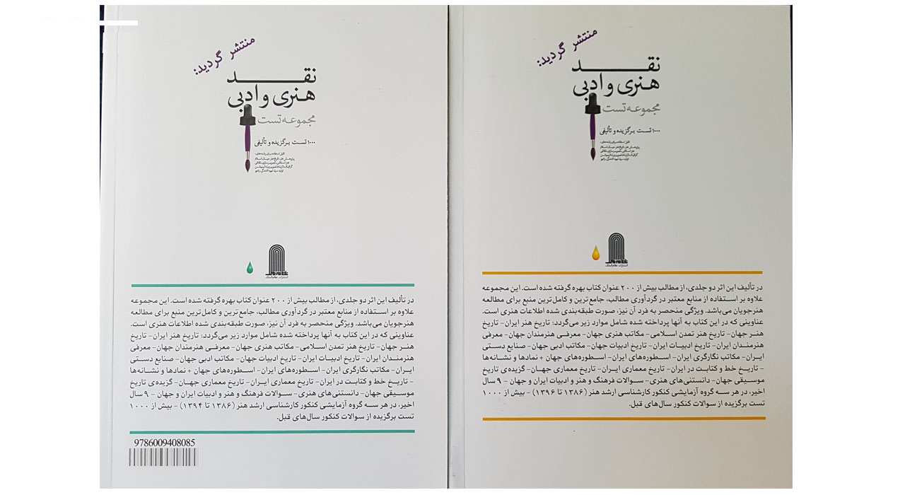 کتاب مرجع کنکور کارشناسی ارشد هنر بعلاوه دکترا اثر مهدی خرد