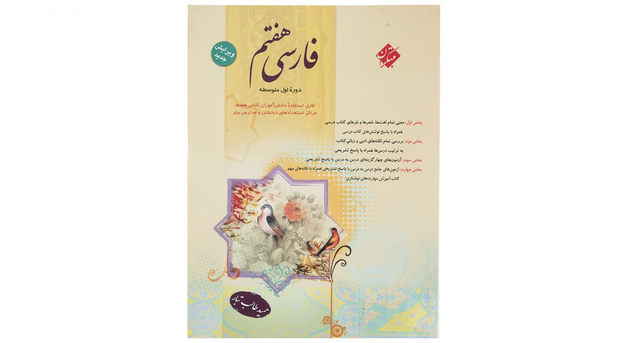 کتاب فارسی پایه هفتم اثر حمید طالب‌تبار