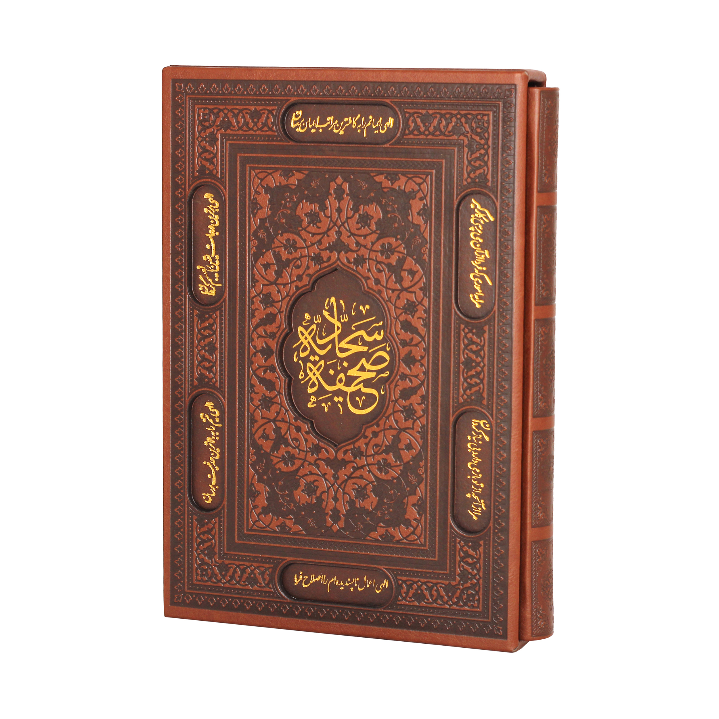 کتاب صحیفه سجادیه انتشارات پیام عدالت