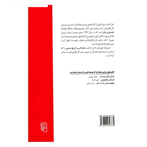 کتاب هایدگر و پرسش بنیادین اثر بابک احمدی