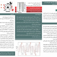 دستگاه دفع موجودات TM-315