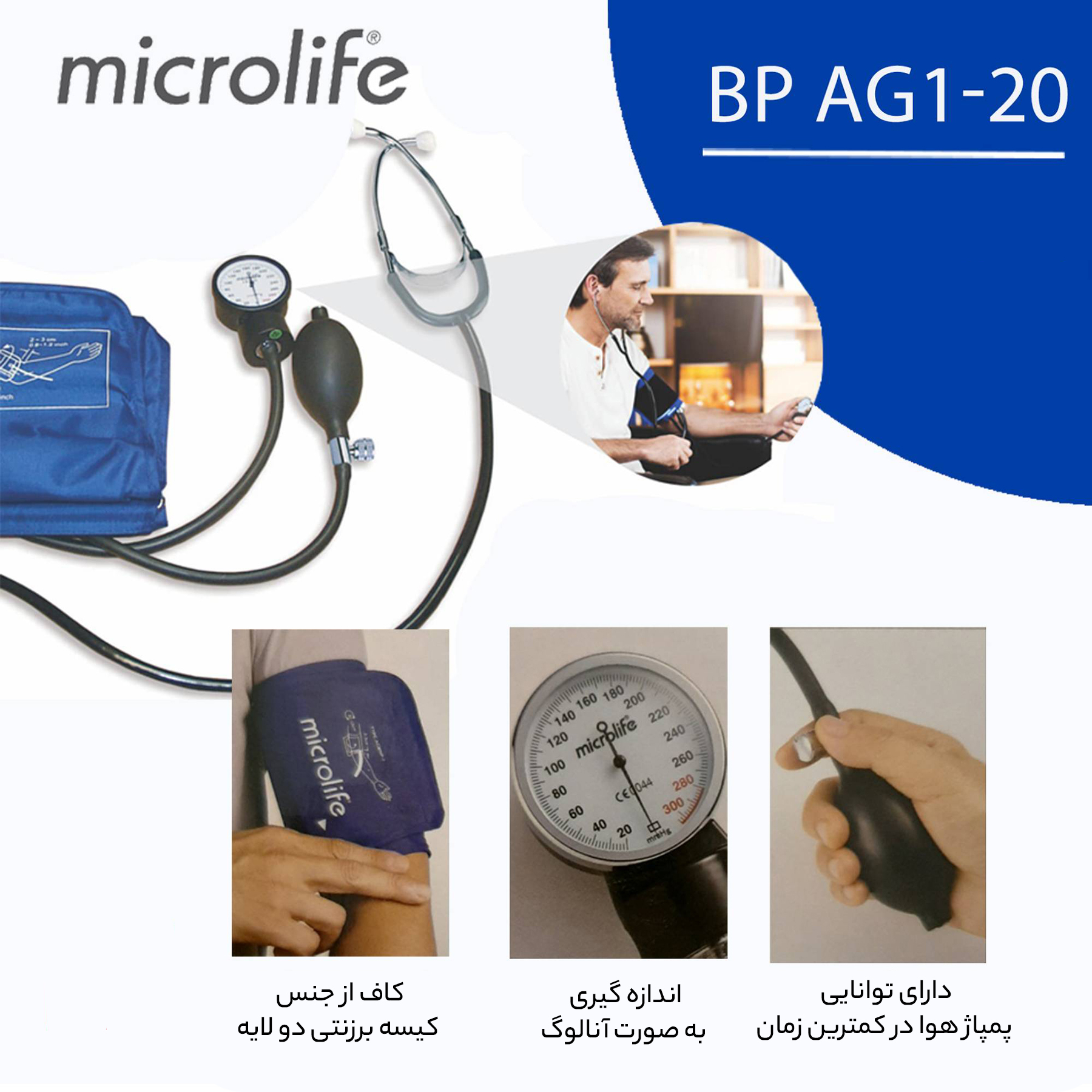 فشارسنج عقربه ای مایکرولایف مدل BP AG1-20