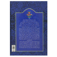 کتاب کاشی کاری قاجاری اثر محمدرضا ریاضی نشر یساولی