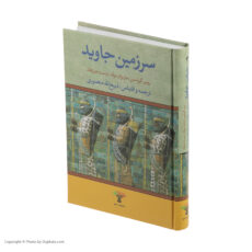 کتاب سرزمین جاوید اثر جمعی از نویسندگان انتشارات تاو 4 جلدی