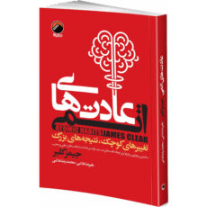 کتاب روانشناسی سیاه 48 قانون قدرت، چیرگی، عادتهای اتمی، هنر جنگ، اسب سیاه، ذهن خوانی اثر جمعی از نویسندگان انتشارات هیتا 6 جلدی
