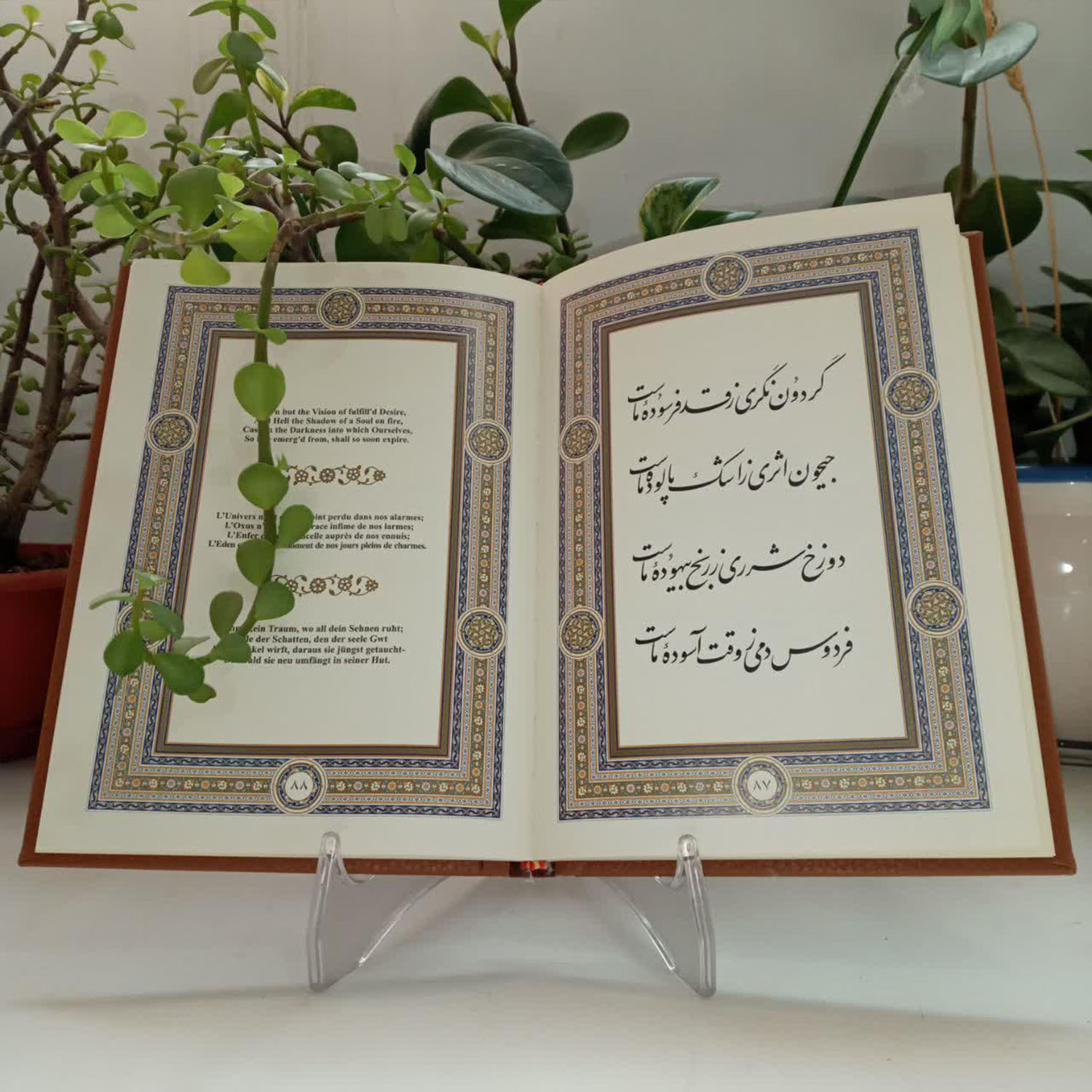 کتاب رباعیات خیام اثر حکیم عمر خیام انتشارات پیام عدالت