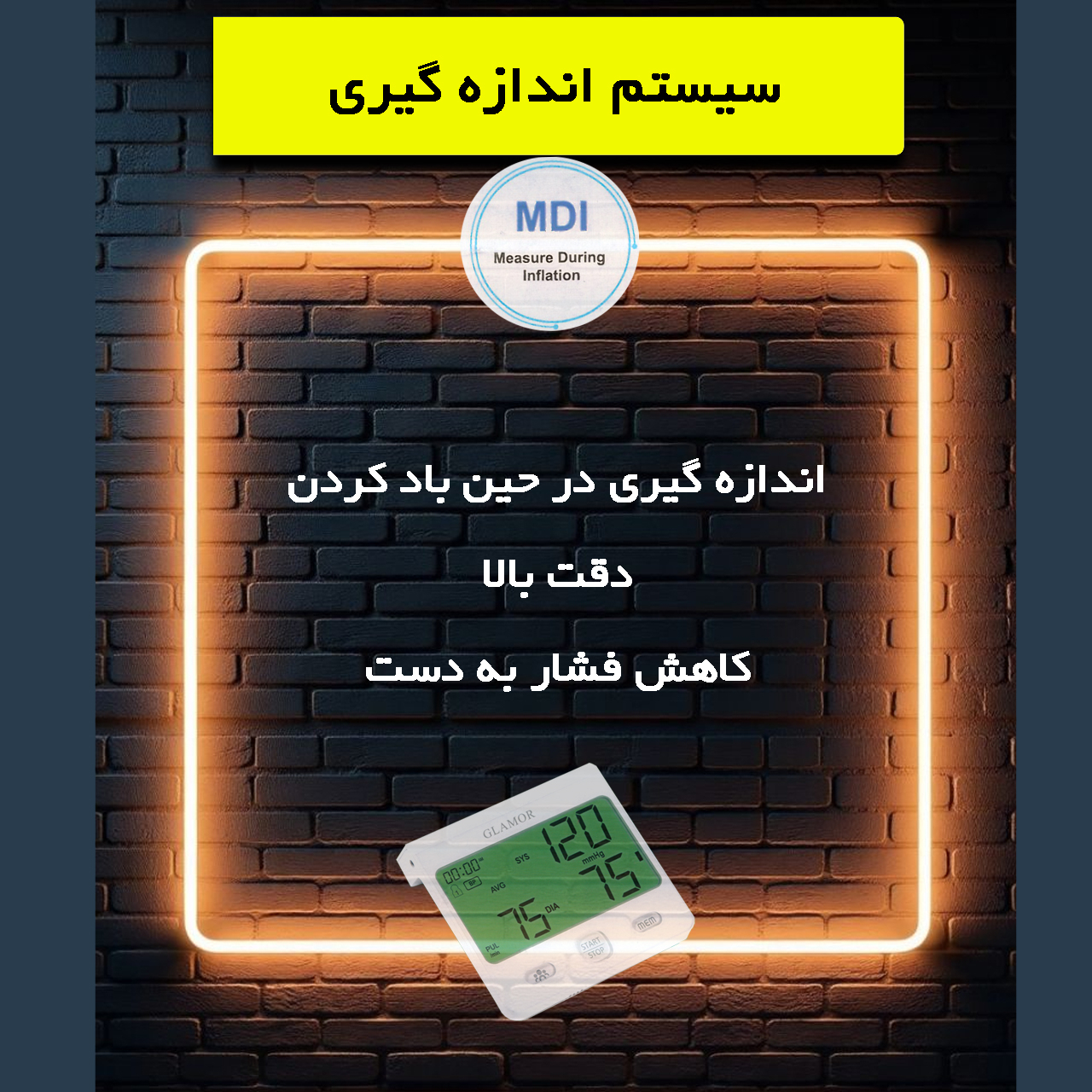 فشارسنج بازویی دیجیتال گلامور مدل 6175