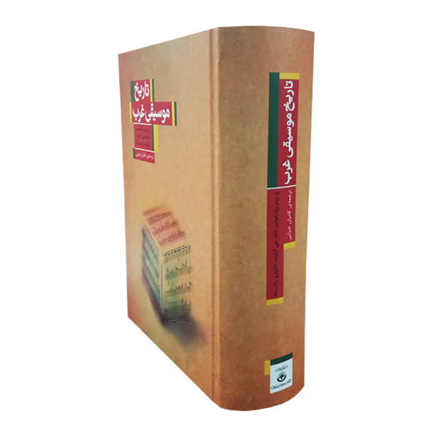 کتاب تاریخ موسیقی غرب اثر جمعی از نویسندگان نشر نیکا