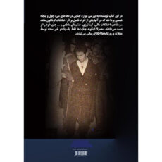 کتاب اعترافات یک آدمکش اثر صمد غلامی انتشارات نجوم