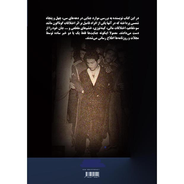 کتاب اعترافات یک آدمکش اثر صمد غلامی انتشارات نجوم