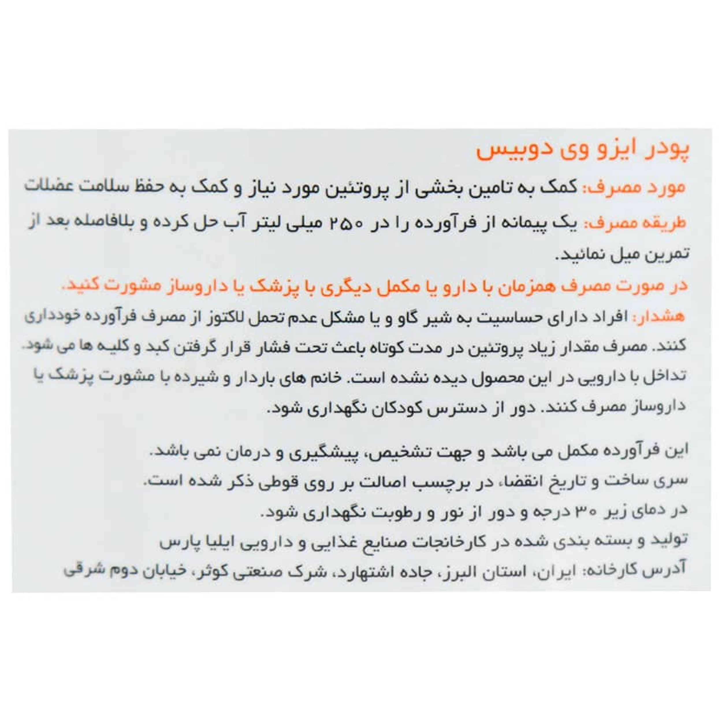 پودر ایزو وی دوبیس - 1500 گرم