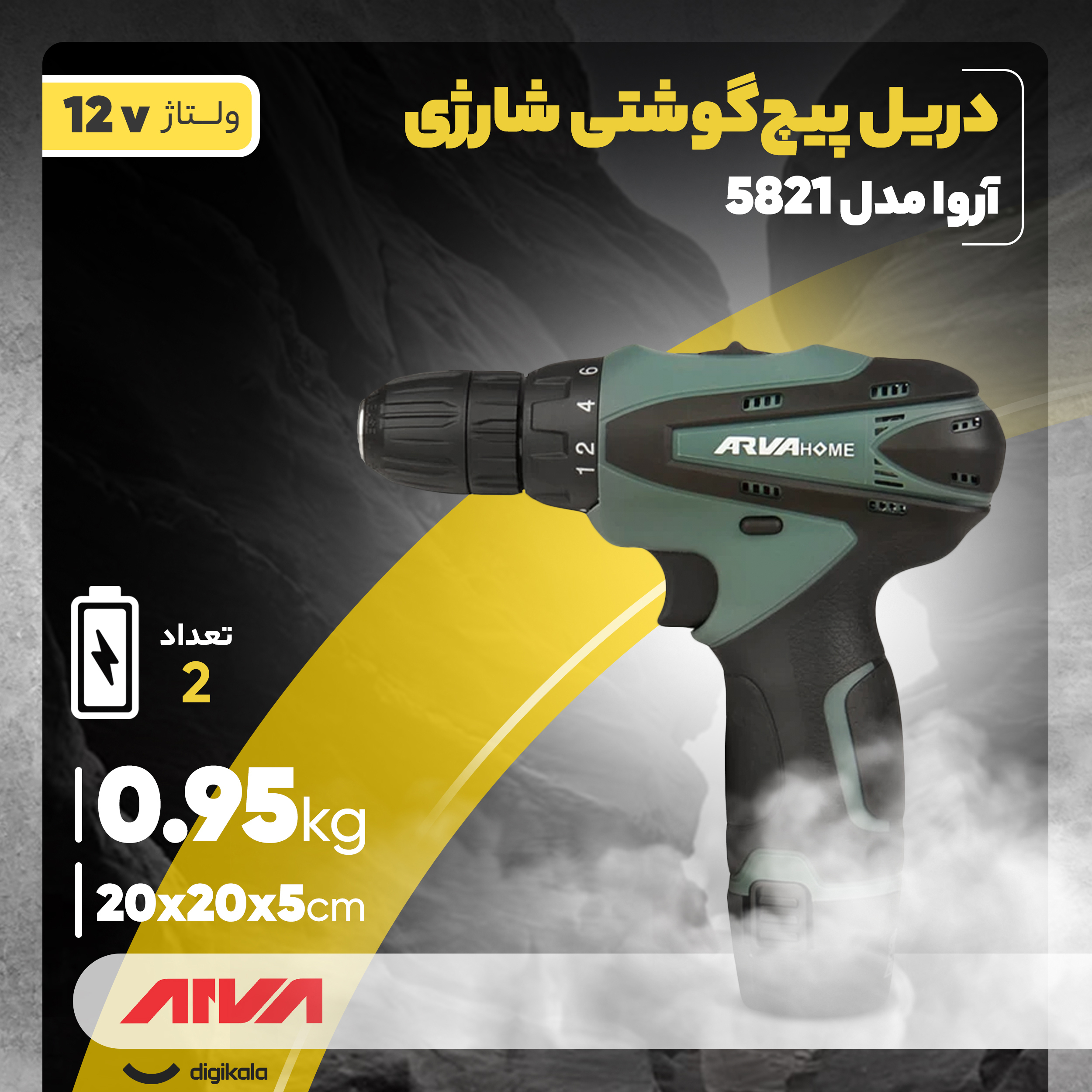دریل پیچ گوشتی آروا مدل 5821