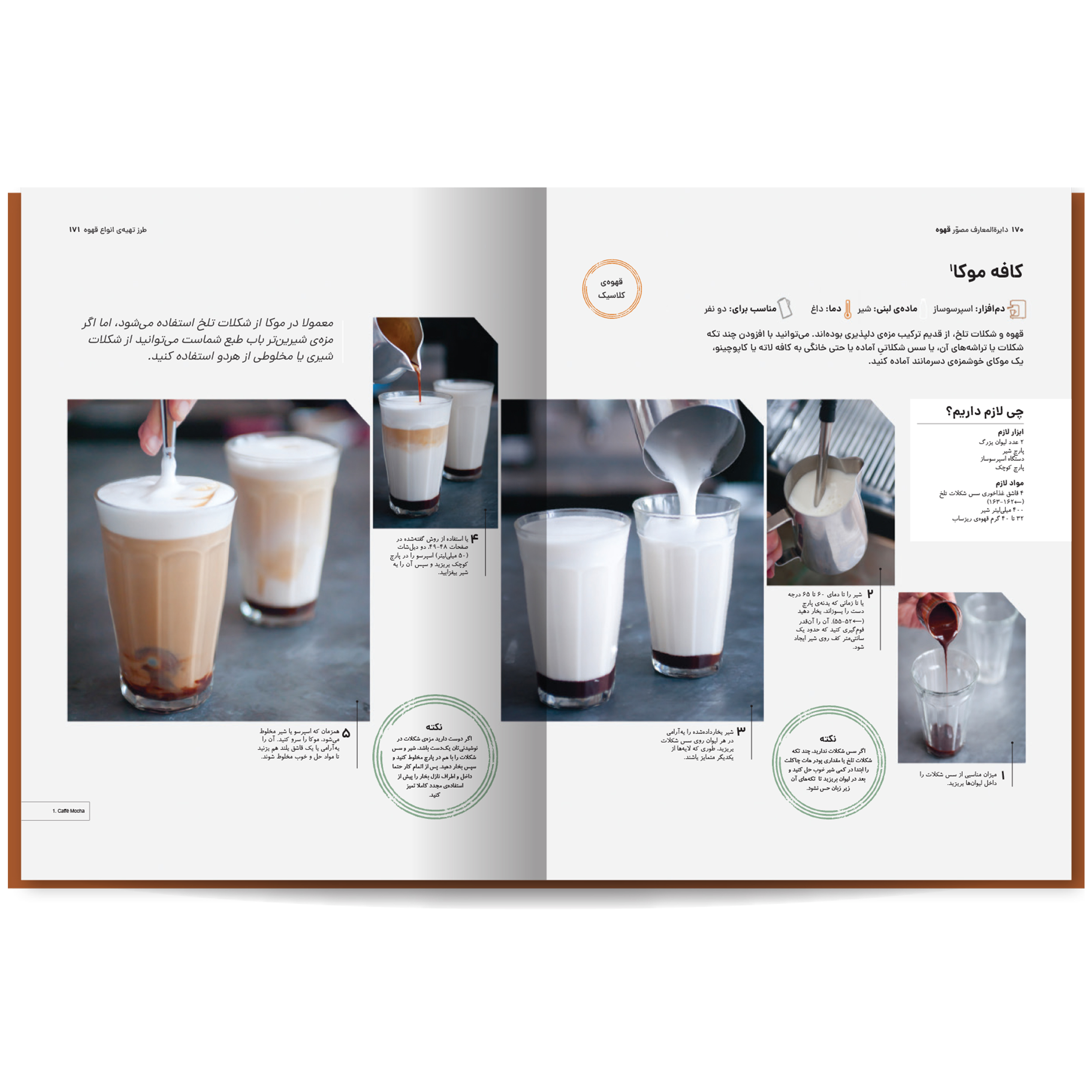 کتاب دایرهالمعارف مصور قهوه اثر آنت مولد وائر نشر سایان