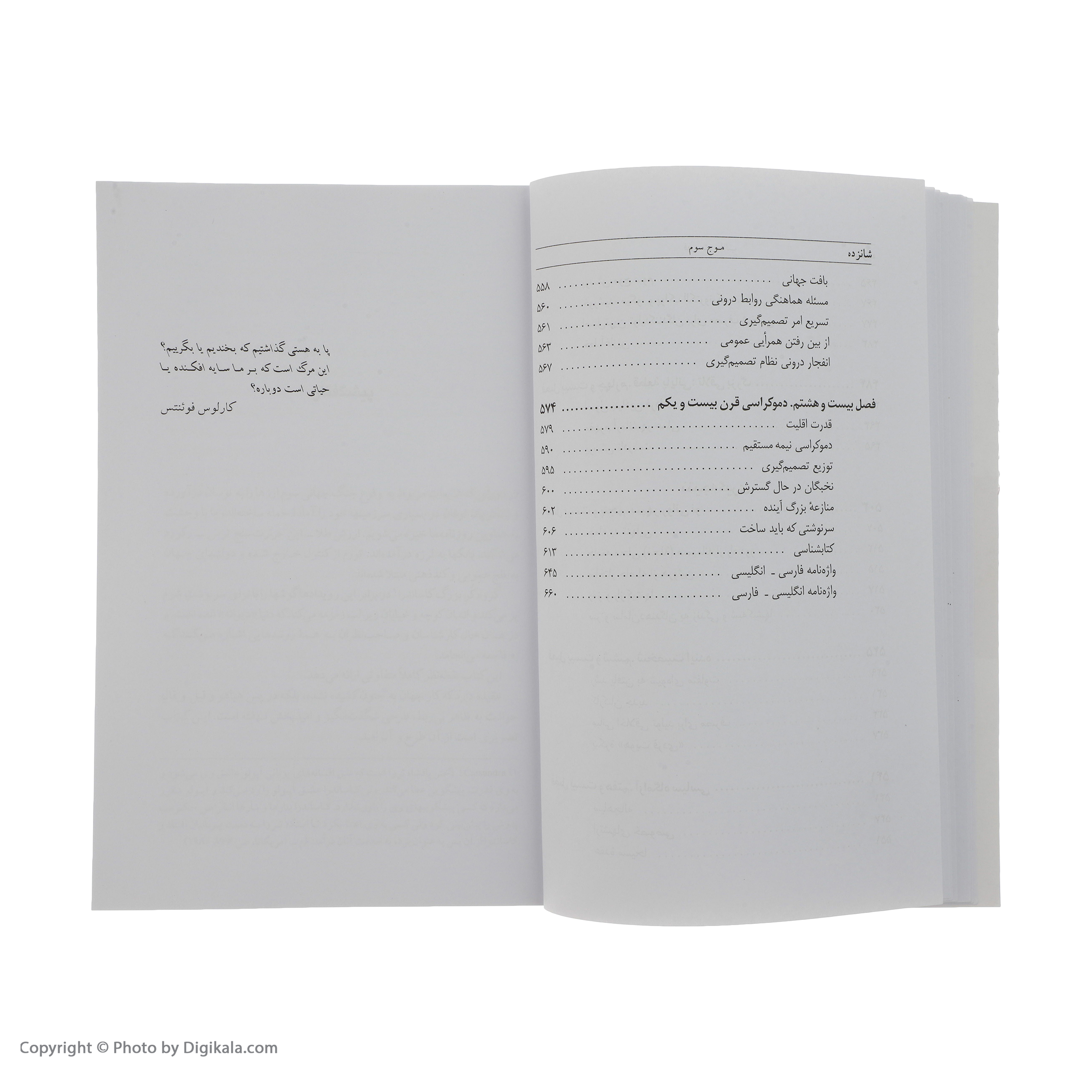 کتاب موج سوم اثر الوین تافلر نشر نو