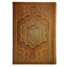 کتاب قرآن کریم ترجمه مهدی الهی قمشه ای شرکت انتشارات آراز بیکران