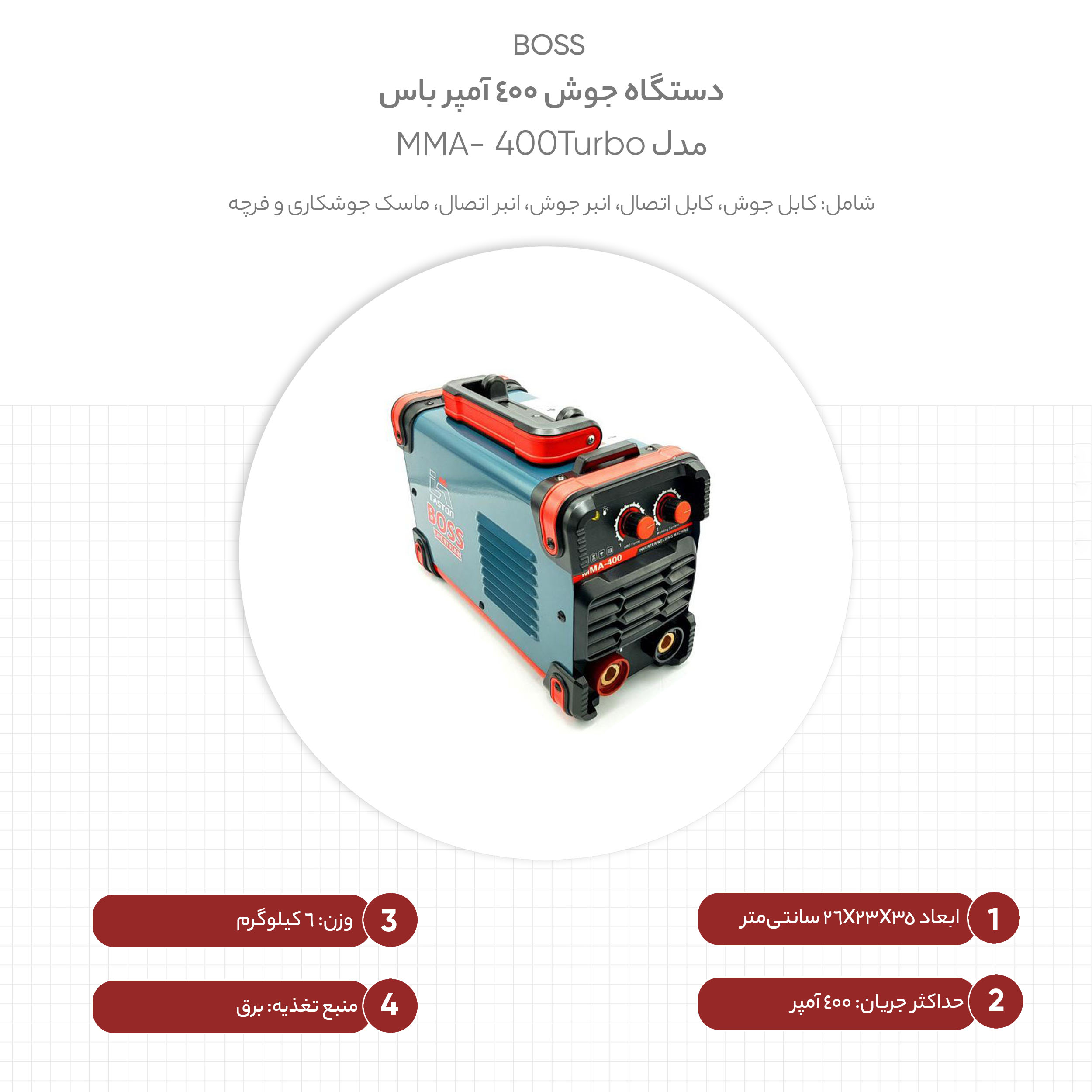 دستگاه جوش 400 آمپر باس مدل MMA-400Turbo