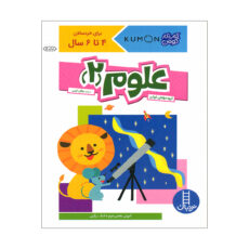 کتاب مهارت تفکر کومن اثر جمعی از نویسندگان ترجمه جلال الدین محمدی انتشارات فنی ایران 8 جلدی