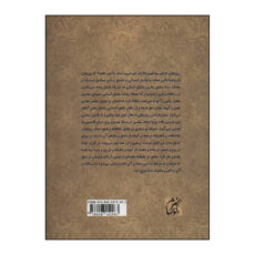 کتاب مقامات عارفان اثر روزبهان بقلی شیرازی انتشارات کوهسار