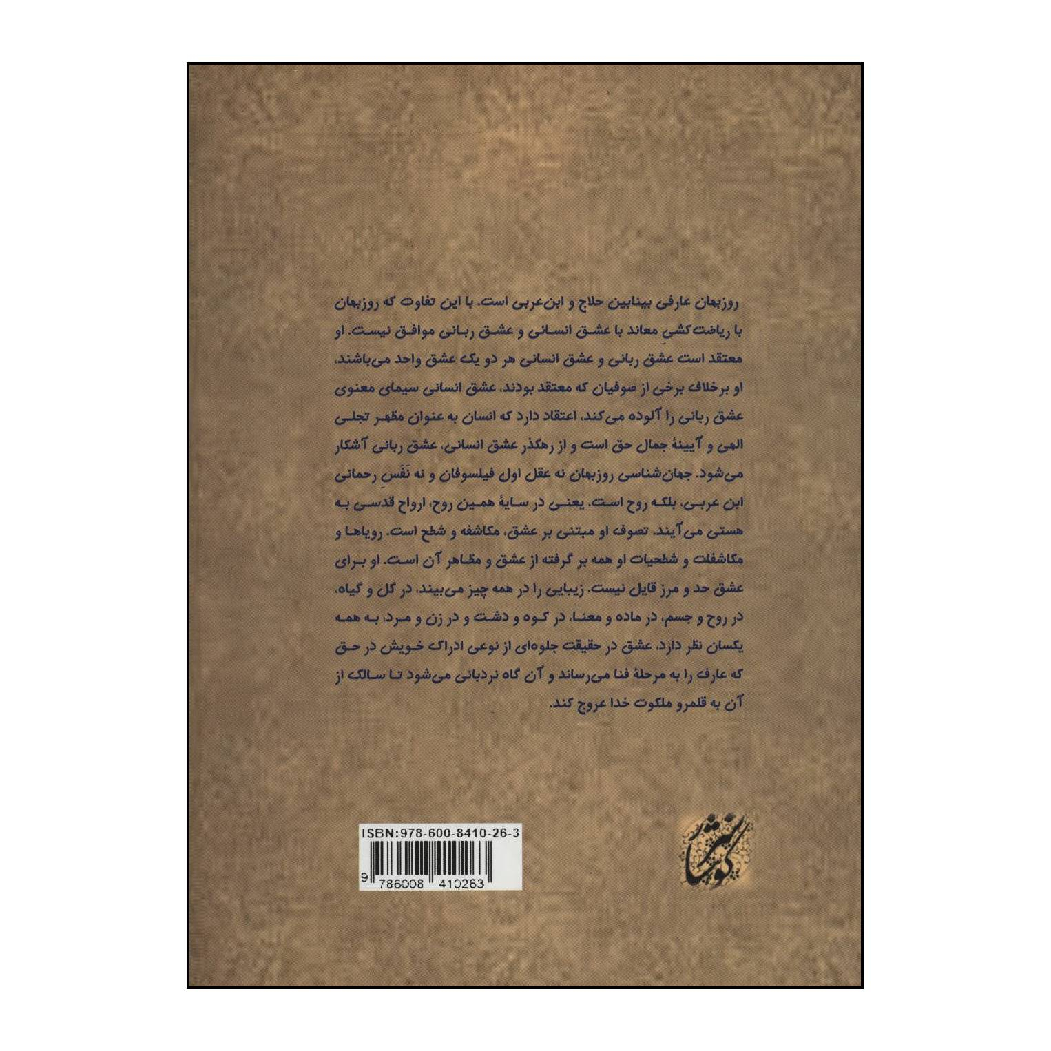 کتاب مقامات عارفان اثر روزبهان بقلی شیرازی انتشارات کوهسار