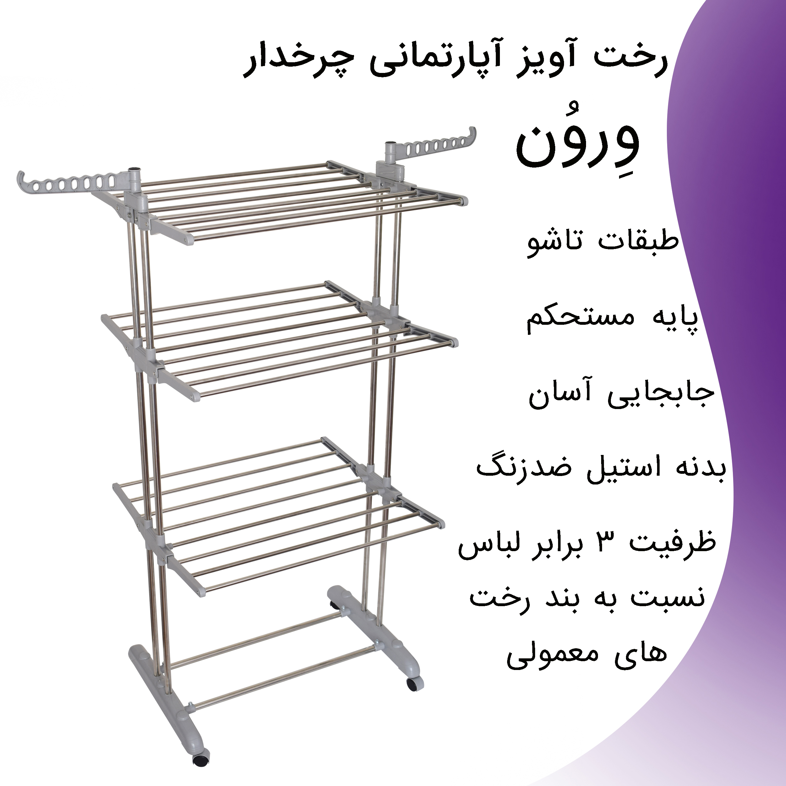 بند رخت ورون مدل آسمان