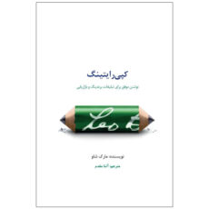 کتاب کپی رایتینگ اثر مارک شاو انتشارات سیته