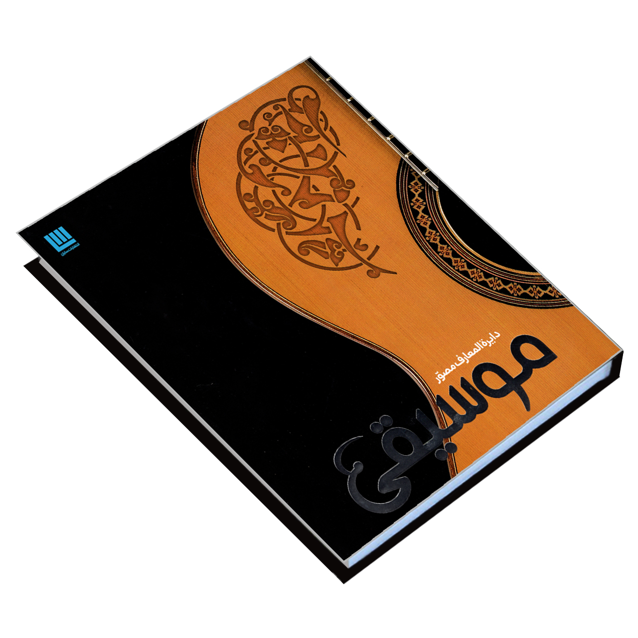 کتاب دایره المعارف مصور موسیقی اثر جمعی از نویسندگان نشر سایان