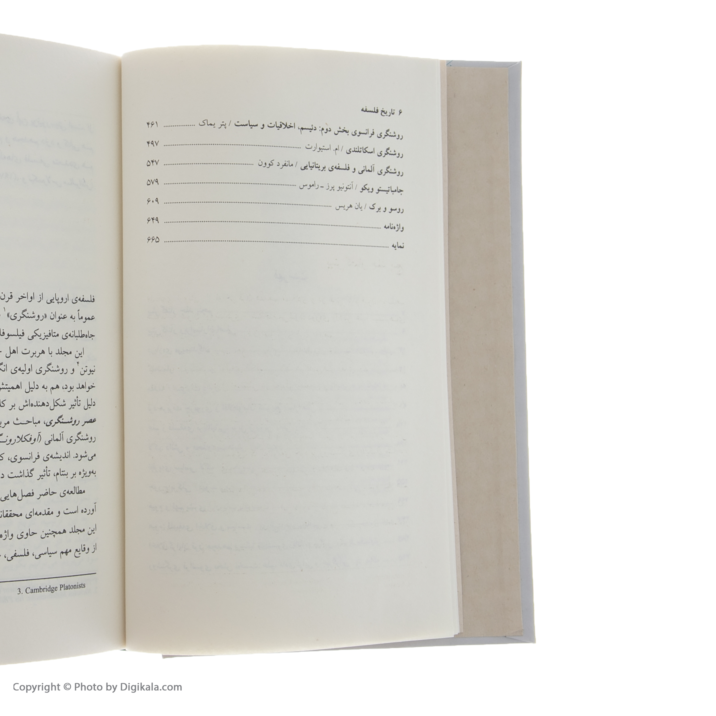 کتاب تاریخ فلسفه ی راتلج اثر استوارت براون نشر چشمه جلد 5