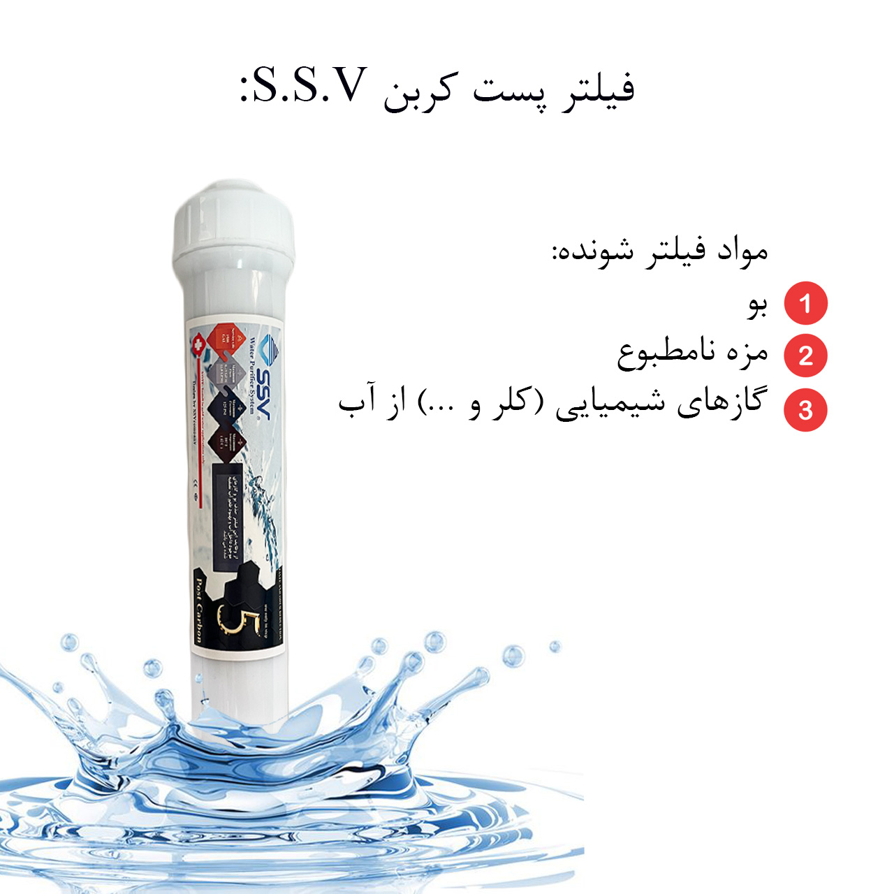 فیلتر دستگاه تصفیه آب اس اس وی مدل H600 بسته 6 عددی