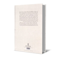 کتاب سرگذشت موسیقی ایران اثر روح الله خالقی نشر ماهور