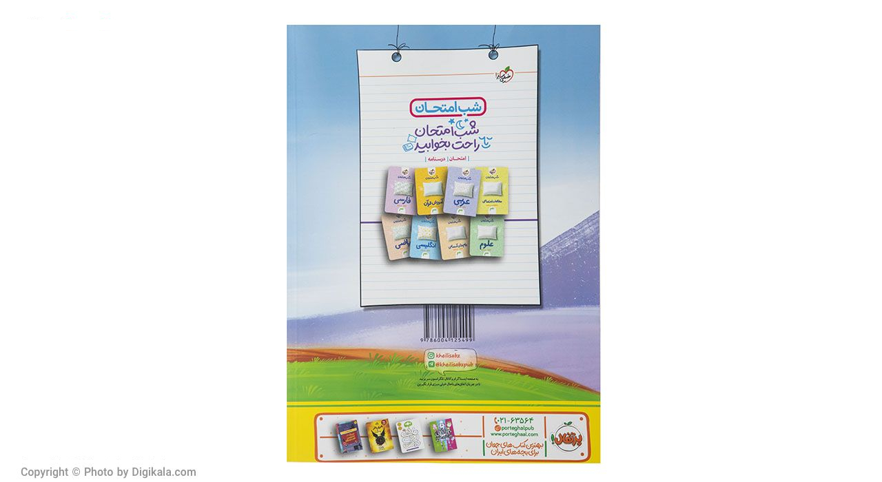 کتاب پیشتاز ریاضی پایه نهم اثر آرش کریمی