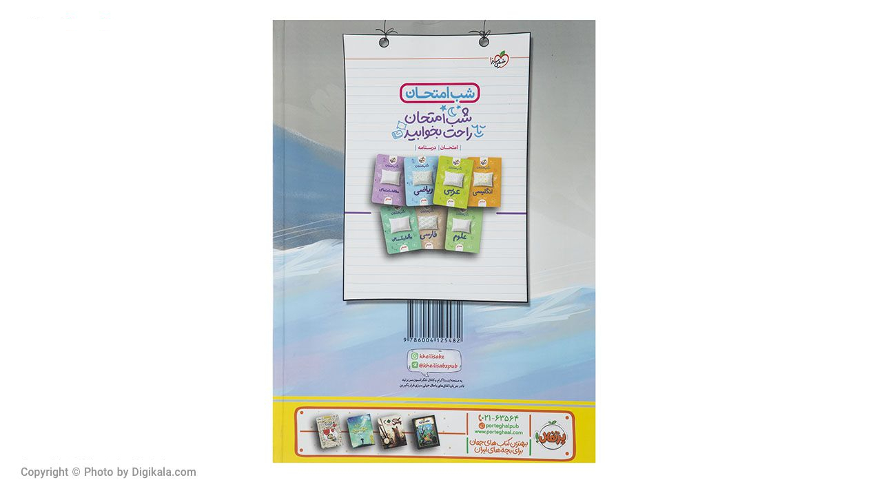 کتاب پیشتاز ریاضی پایه هشتم اثر صبا مهدوی