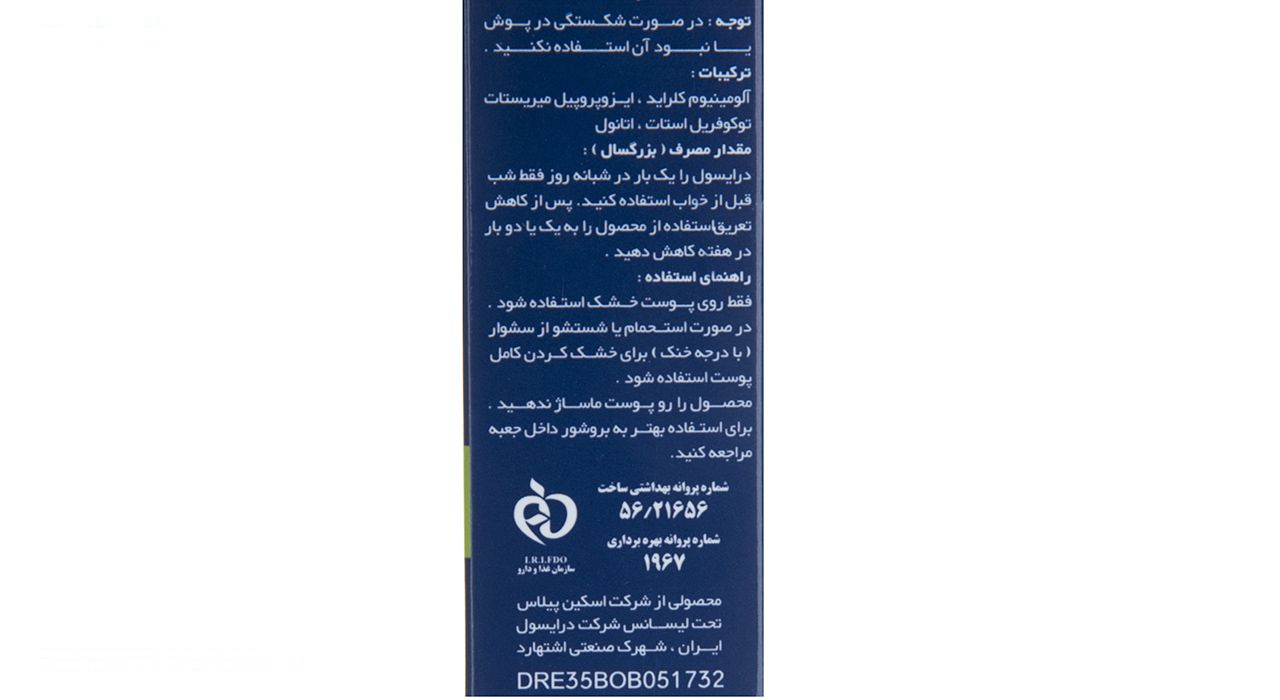 ضد تعریق درایسول مدل Regular مناسب پوست های حساس حجم 35 میلی لیتر