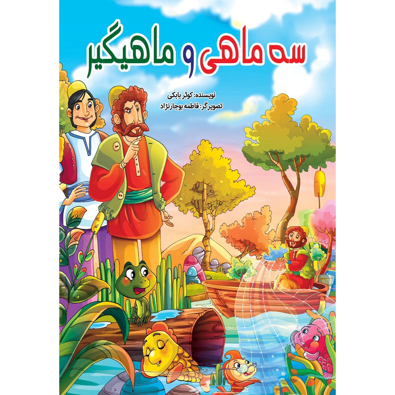 کتاب مجموعه دارکوب اثر کوثر بابکی انتشارات نسیم قلم 10 جلدی