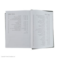 کتاب 365 روز در صحبت قرآن اثر حسین محی الدین الهی قمشه ای انتشارات سخن