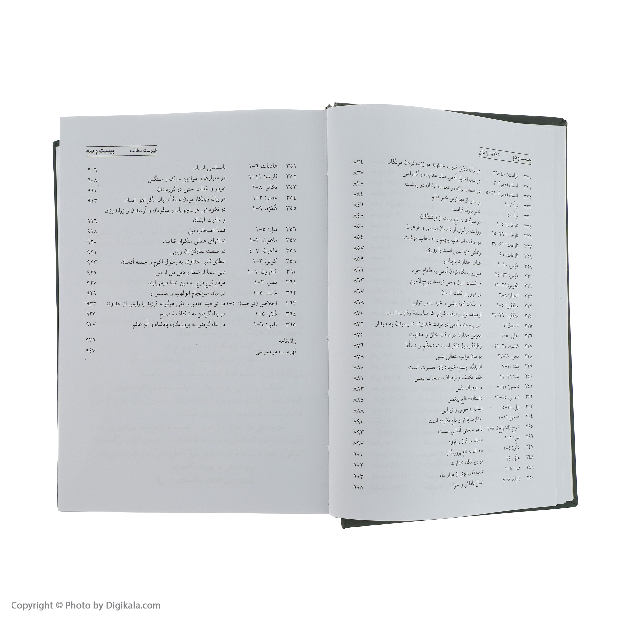 کتاب 365 روز در صحبت قرآن اثر حسین محی الدین الهی قمشه ای انتشارات سخن