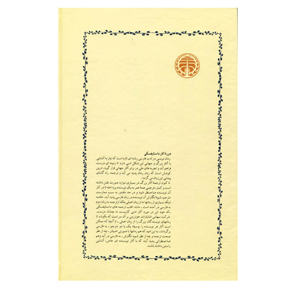 کتاب جنایت و مکافات اثر فئودور داستایفسکی انتشارات خوارزمی