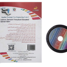 کتاب تعمیر کار اتومبیل های سواری بنزینی درجه 2 اثر داریوش فریدونی برز آباد