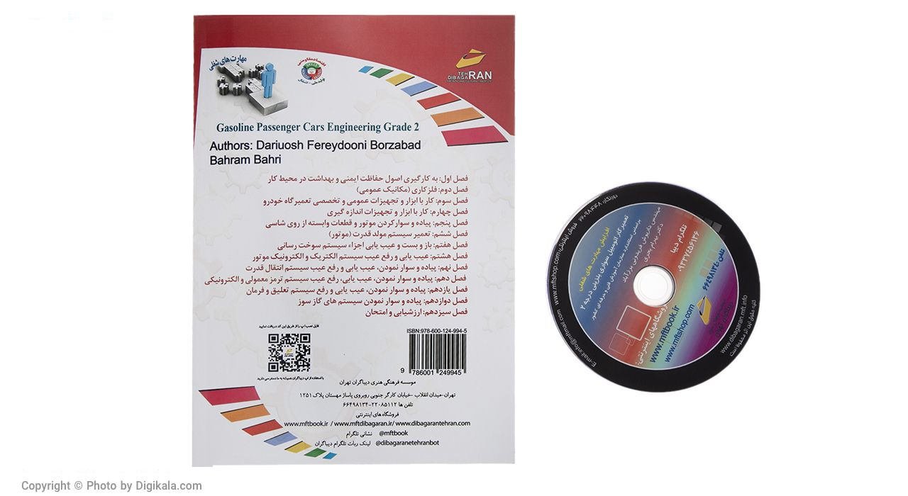 کتاب تعمیر کار اتومبیل های سواری بنزینی درجه 2 اثر داریوش فریدونی برز آباد
