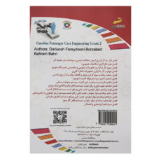 کتاب تعمیر کار اتومبیل های سواری بنزینی درجه 2 اثر داریوش فریدونی برز آباد