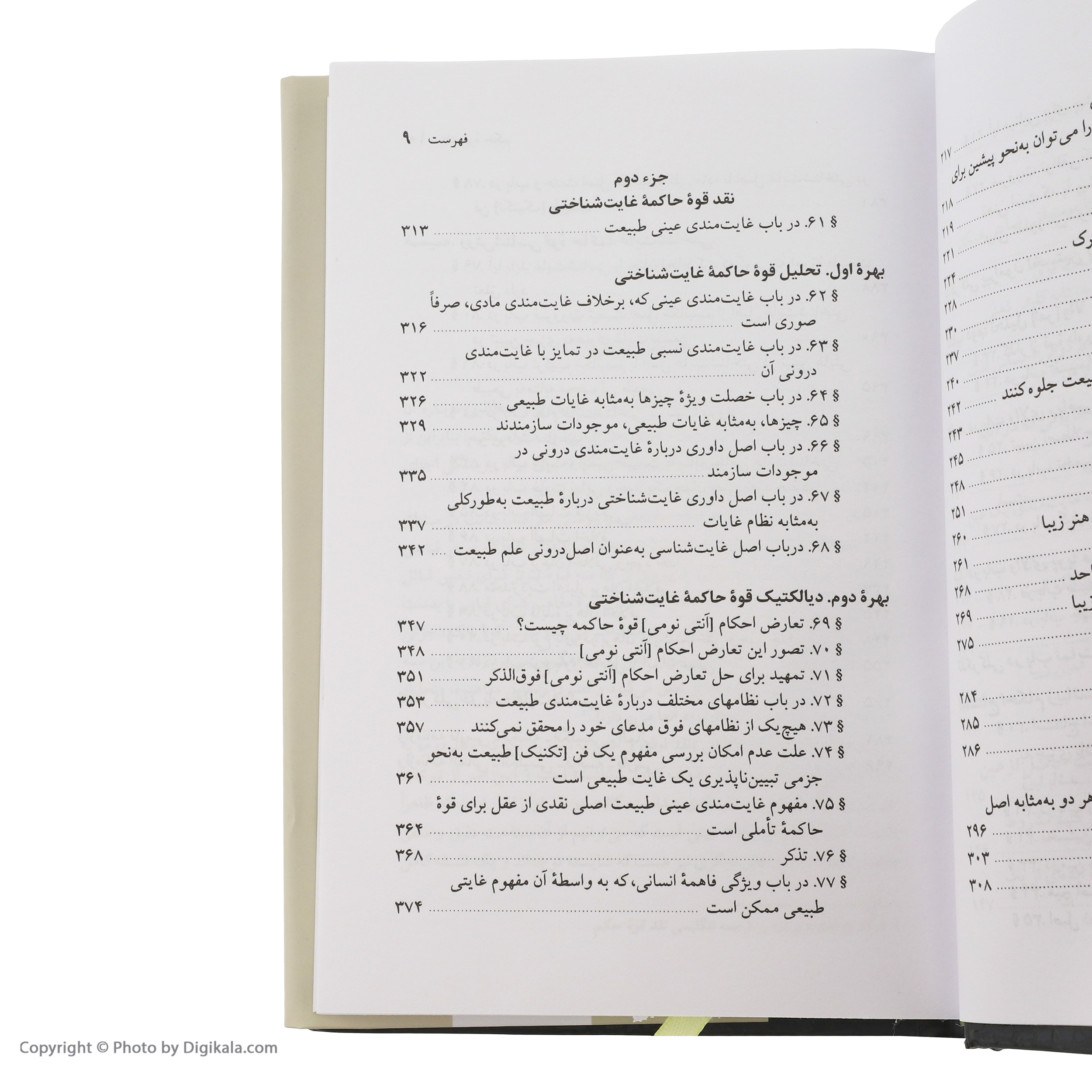 کتاب نقد قوه حکم اثر ایمانوئل کانت نشر نی