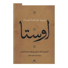 کتاب اوستا اثر ابراهیم پورداد - 4 جلدی