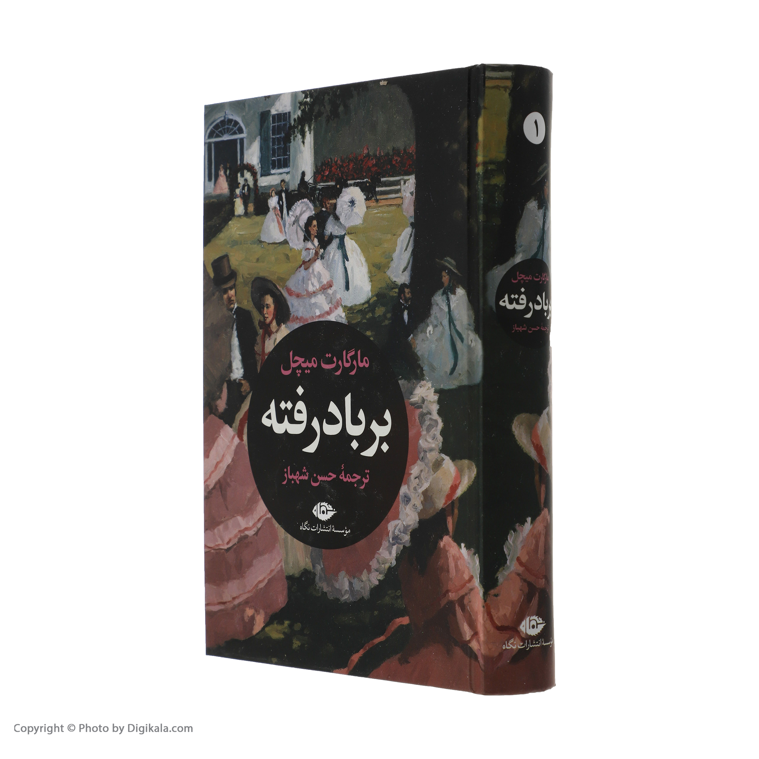 کتاب بر باد رفته اثر مارگارت میچل نشر نگاه مجموعه دو جلدی
