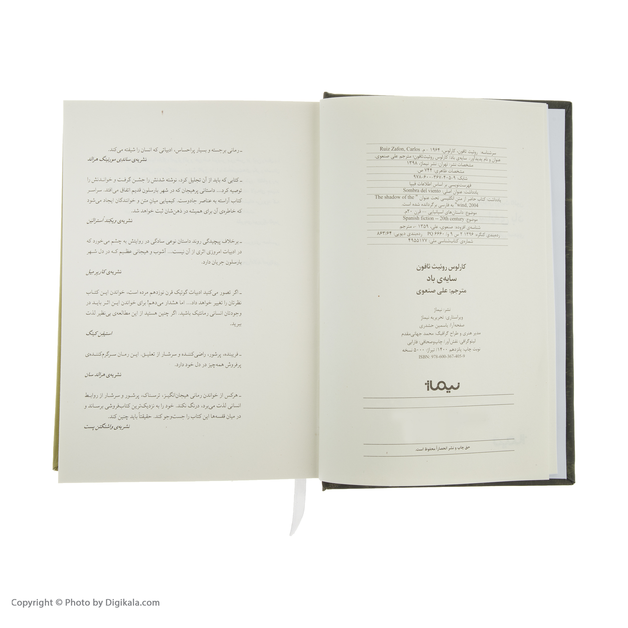 کتاب سایه ی باد اثر کارلوس روئیت ثافون نشر نیماژ