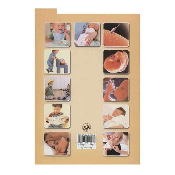 کتاب من و کودک من اثر جواد فیض