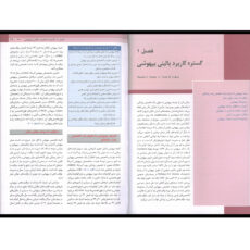 کتاب اصول بیهوشی میلر 2023 اثر مانوئل پاردو انتشارات اندیشه رفیع